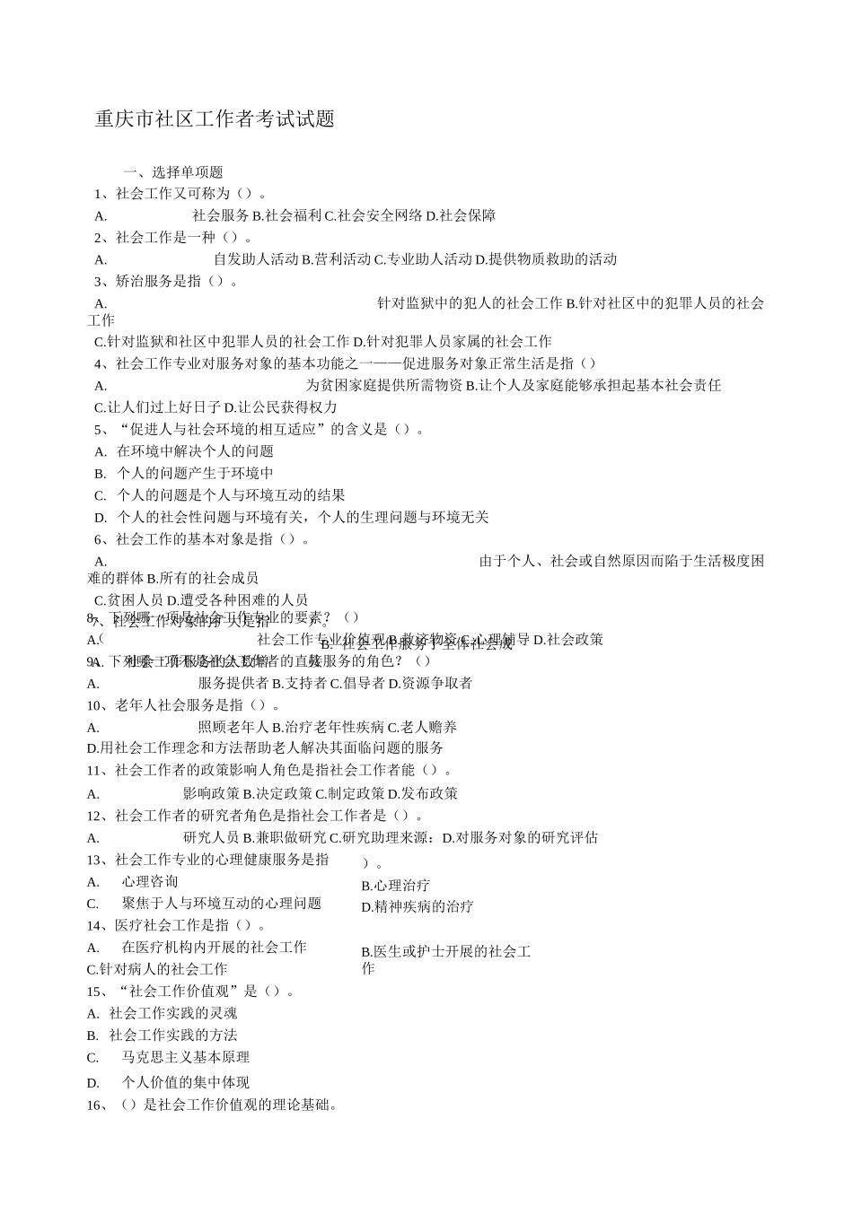 重庆市社区工作者考试试题_第1页