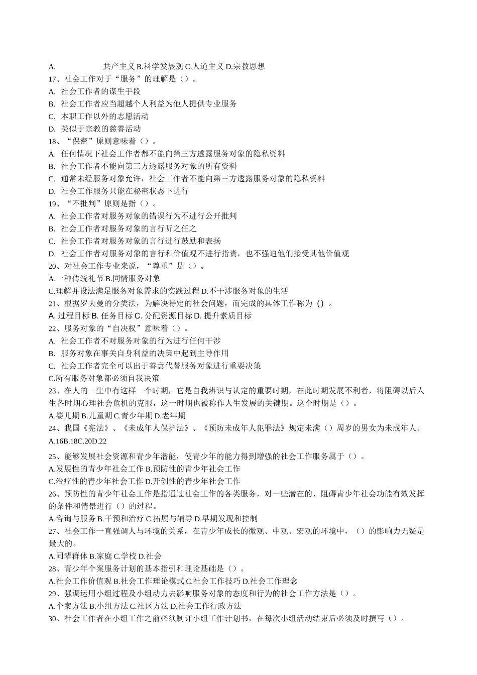 重庆市社区工作者考试试题_第2页