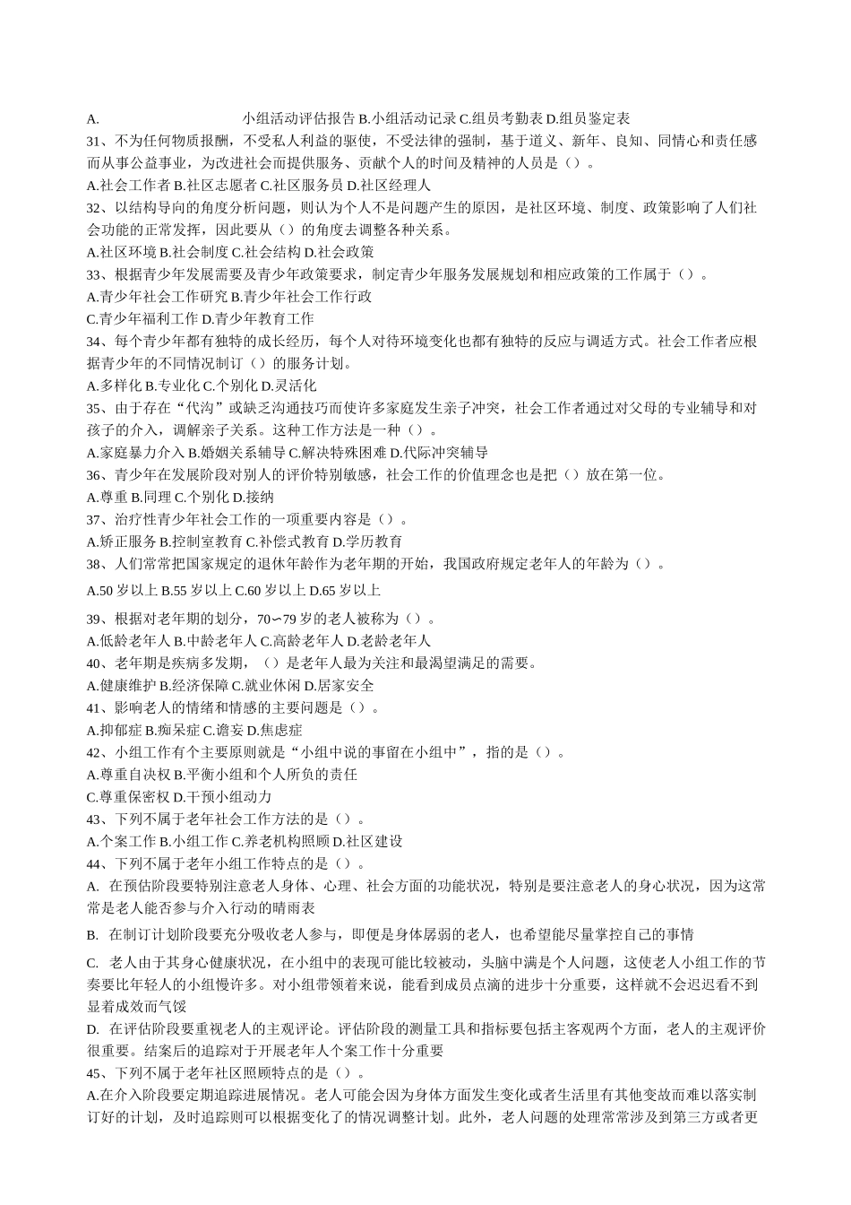 重庆市社区工作者考试试题_第3页