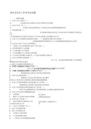 重庆市社区工作者考试试题