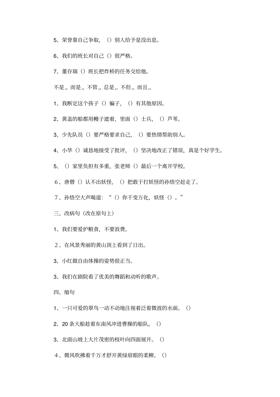 五年级上册语文期中试卷轻巧夺冠66_1516苏教版无答案-文档资料_第2页