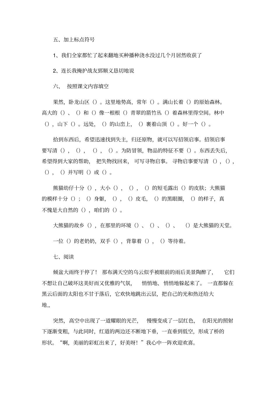 五年级上册语文期中试卷轻巧夺冠66_1516苏教版无答案-文档资料_第3页