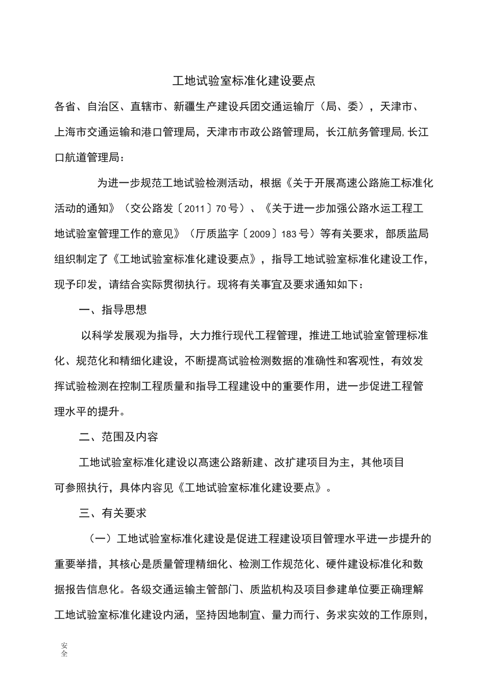 工地试验室标准化的建设要点_第1页