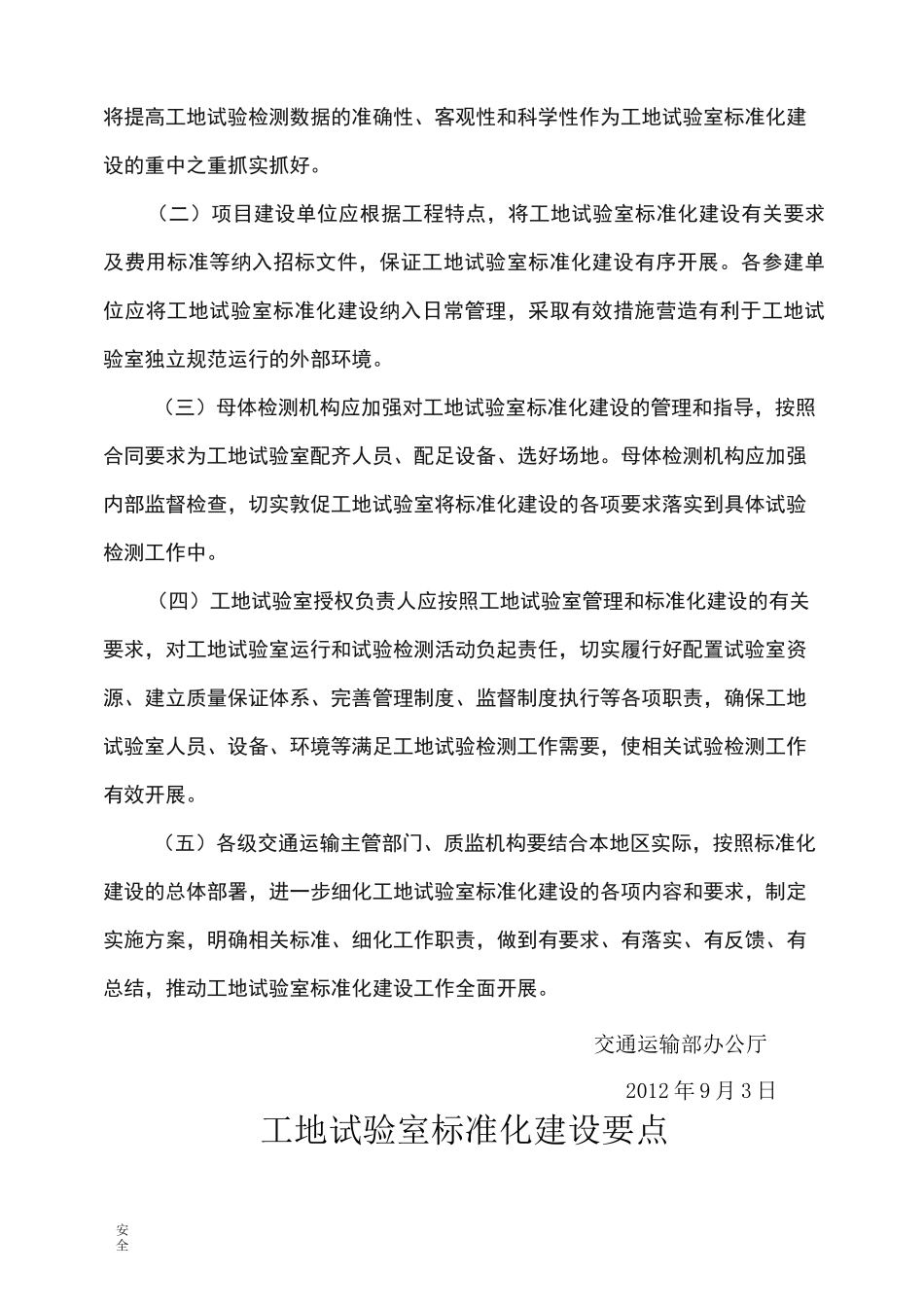 工地试验室标准化的建设要点_第2页