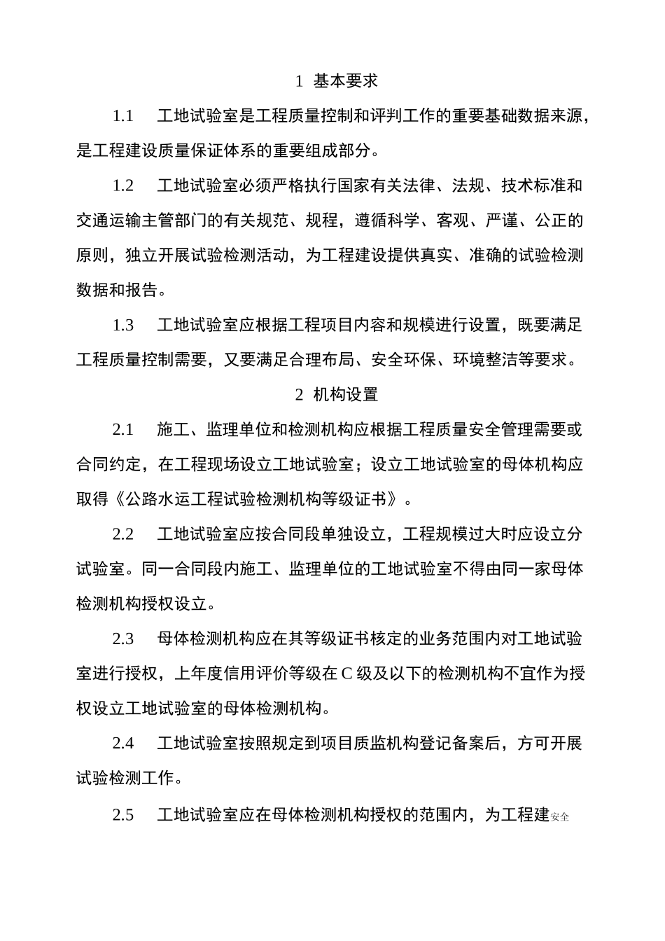 工地试验室标准化的建设要点_第3页