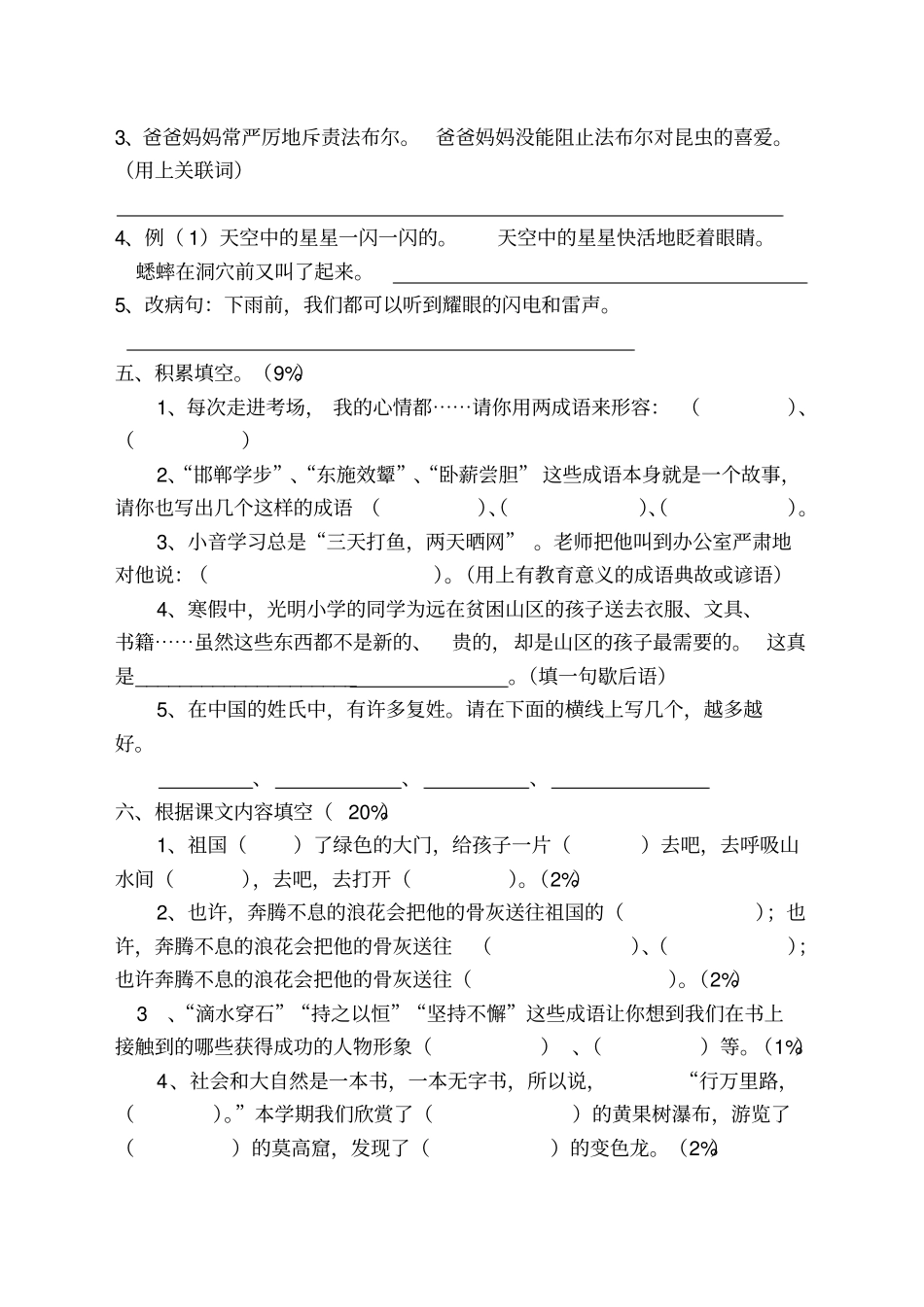 五年级上册语文期末模拟试卷_第2页