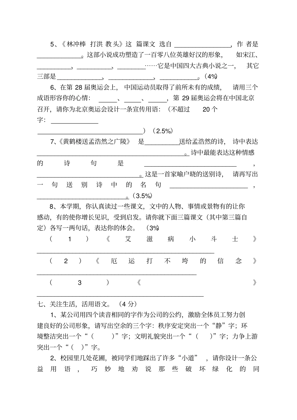 五年级上册语文期末模拟试卷_第3页