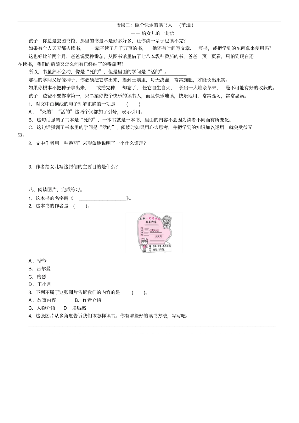 五年级上册语文古人谈读书练习_第2页