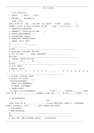 五年级上册语文古人谈读书练习
