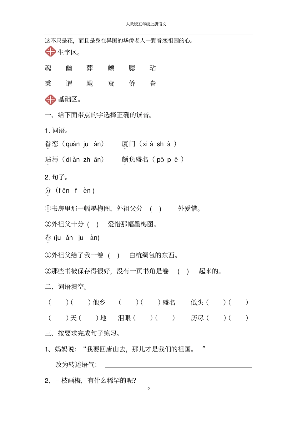 五年级上册语文梅花魂同步练习附标准答案_第2页
