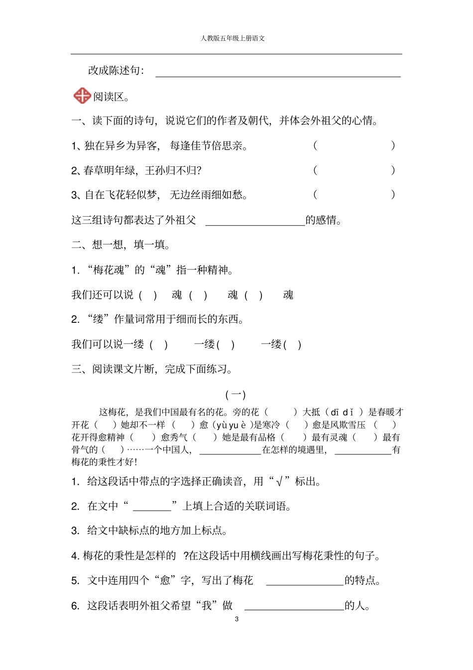 五年级上册语文梅花魂同步练习附标准答案_第3页