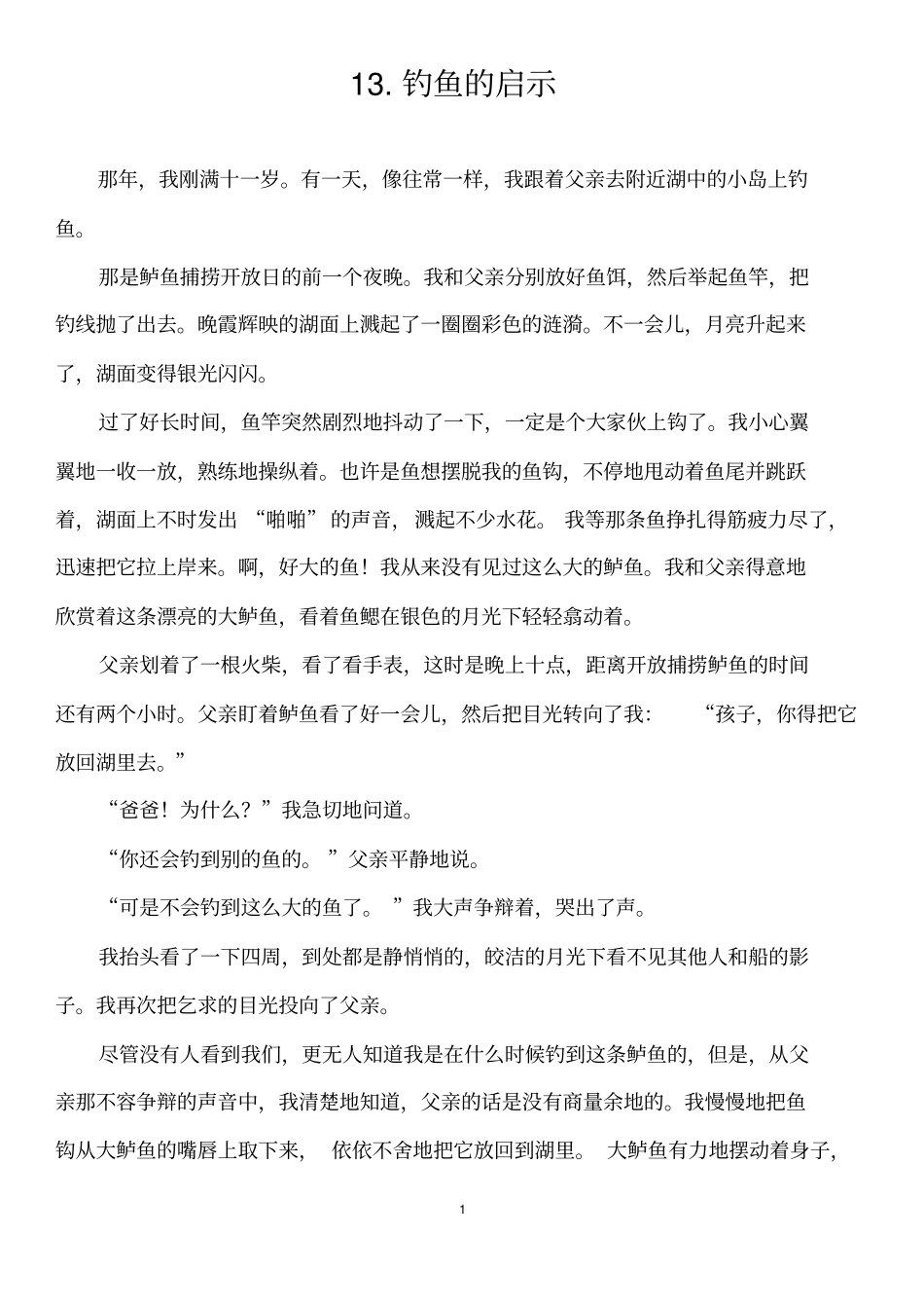 五年级上册语文钓鱼的启示同步练习及标准答案_第1页