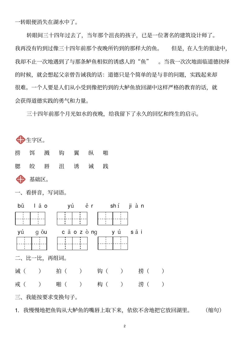 五年级上册语文钓鱼的启示同步练习及标准答案_第2页