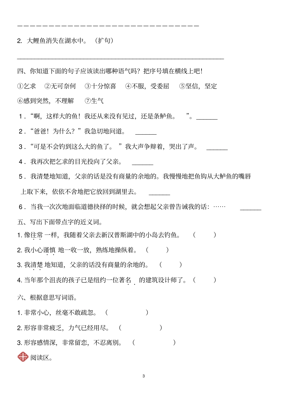 五年级上册语文钓鱼的启示同步练习及标准答案_第3页