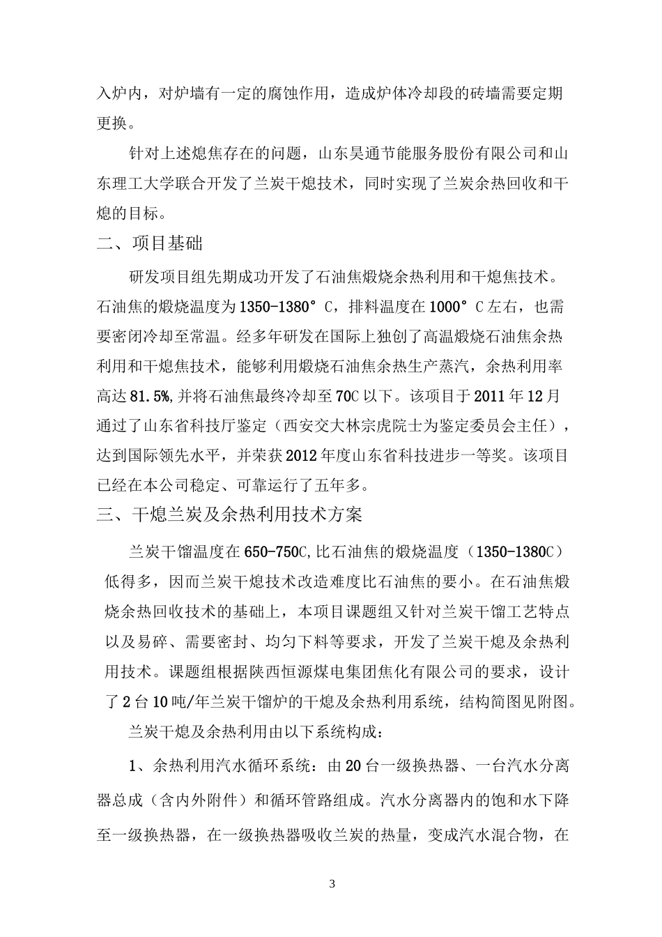 兰炭干熄及余热利用技术讲解_第3页