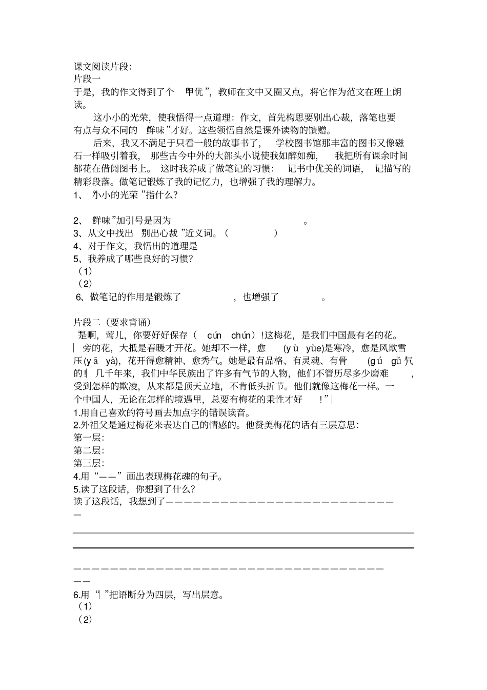 五年级上册课内阅读分析_第1页