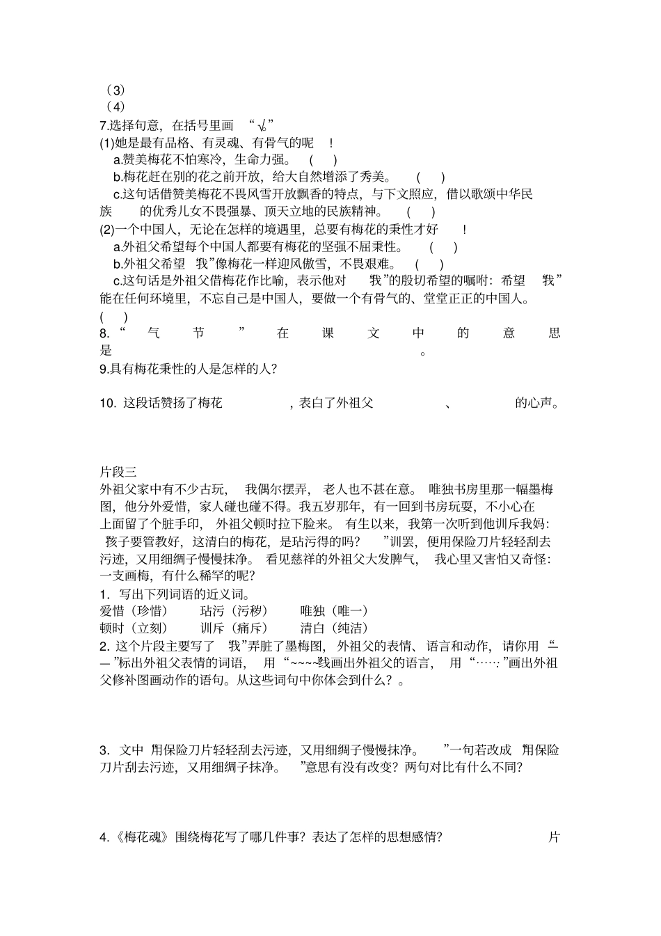 五年级上册课内阅读分析_第2页