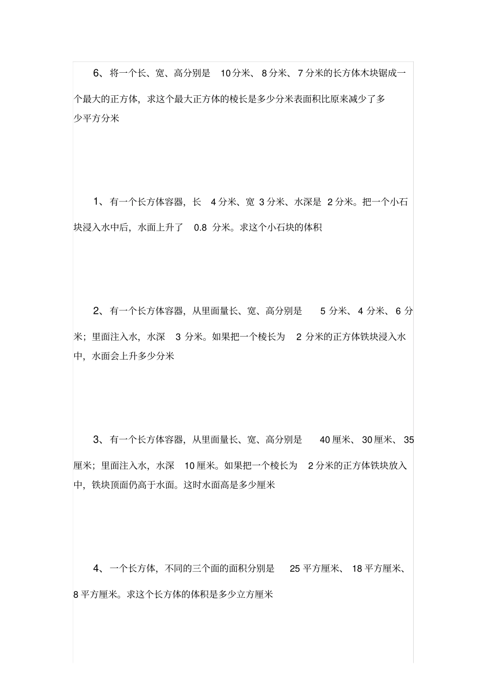 五年级上册长方体正方体解决问题_第2页