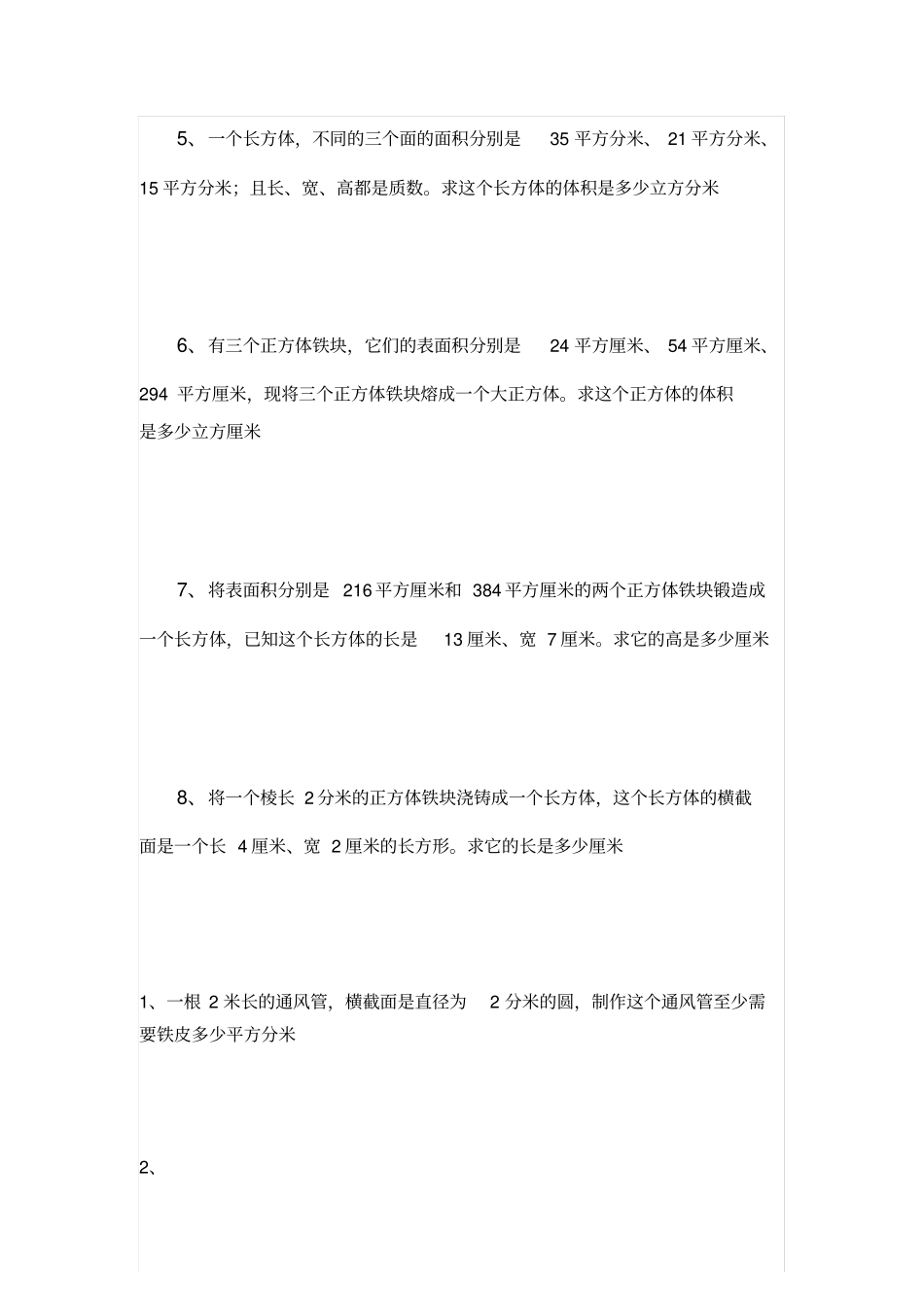 五年级上册长方体正方体解决问题_第3页
