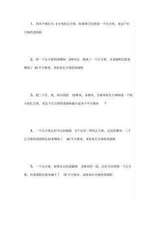 五年级上册长方体正方体解决问题
