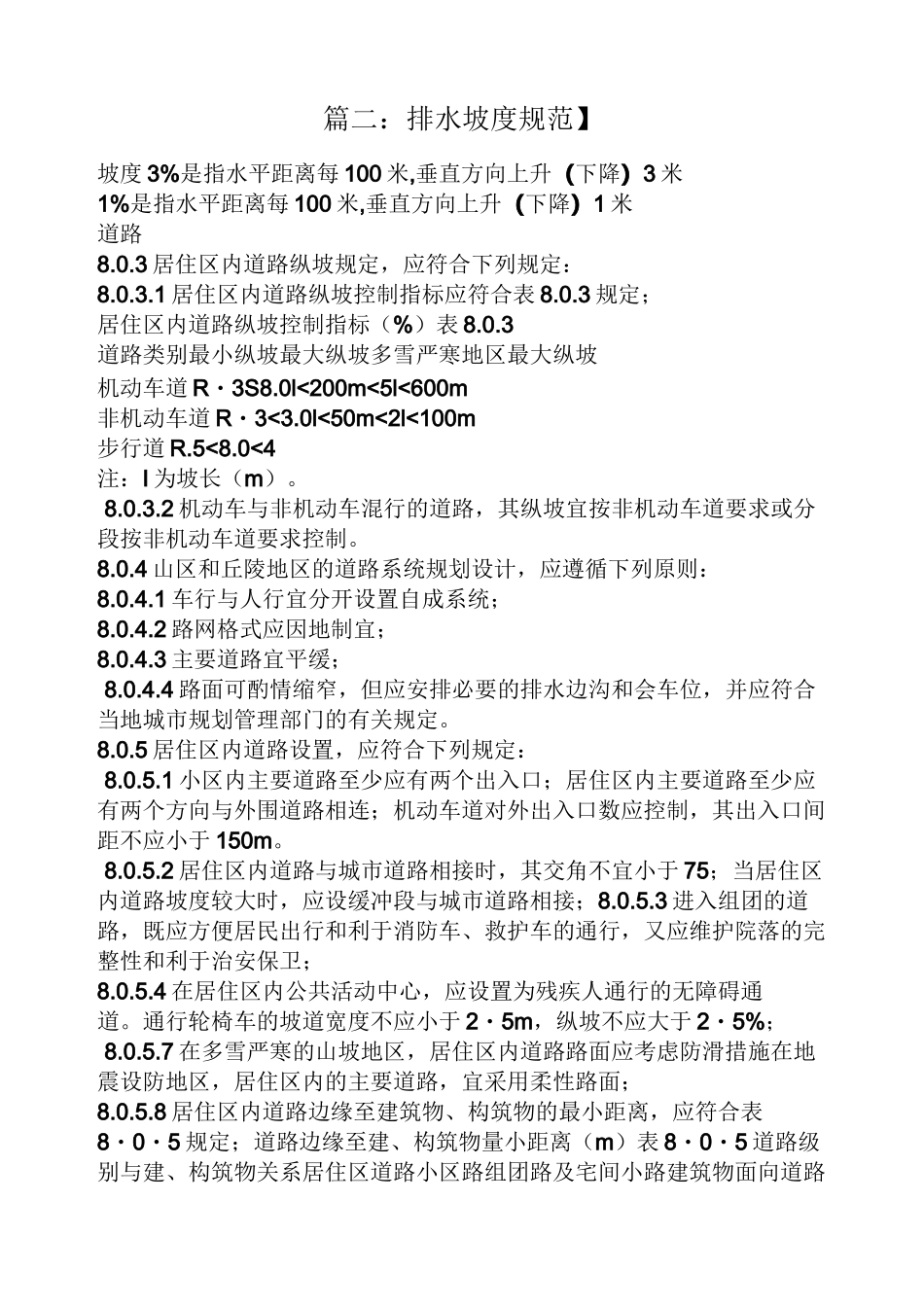 市政雨水管坡度_第2页
