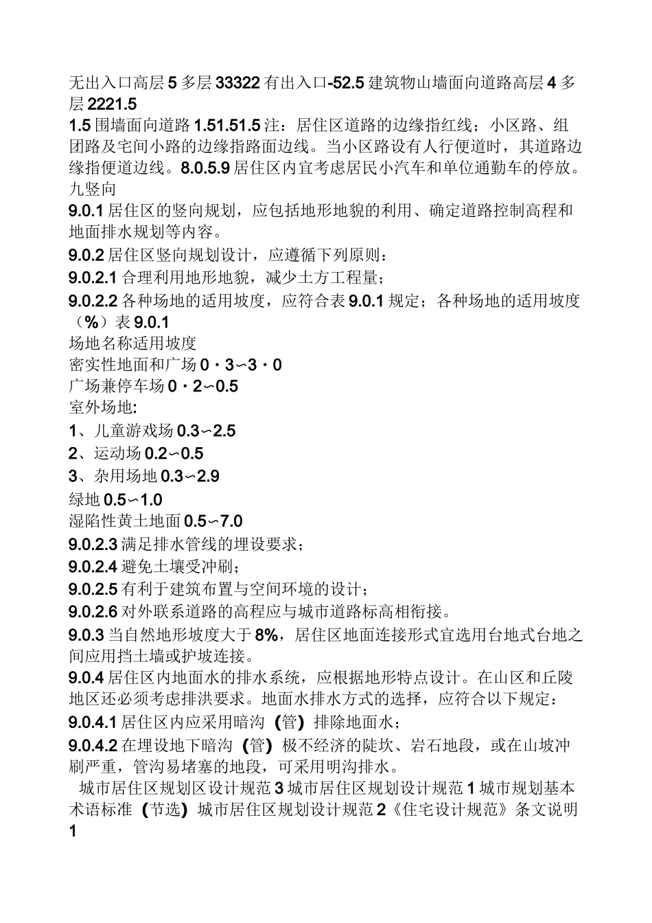 市政雨水管坡度_第3页