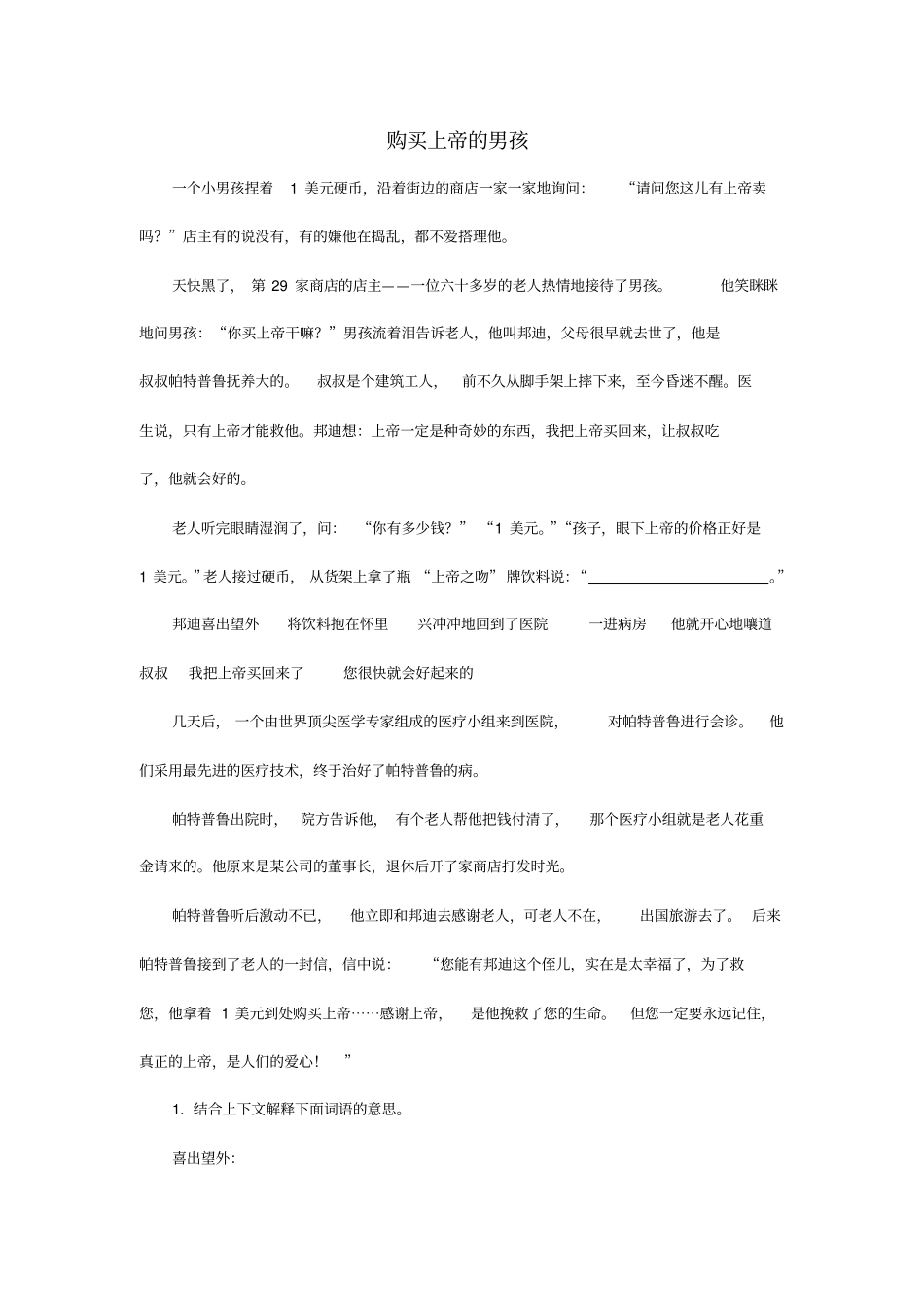 五年级上册阅读题及答案讲解_第1页