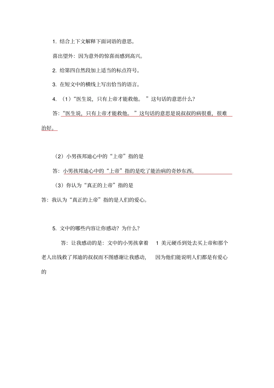 五年级上册阅读题及答案讲解_第3页