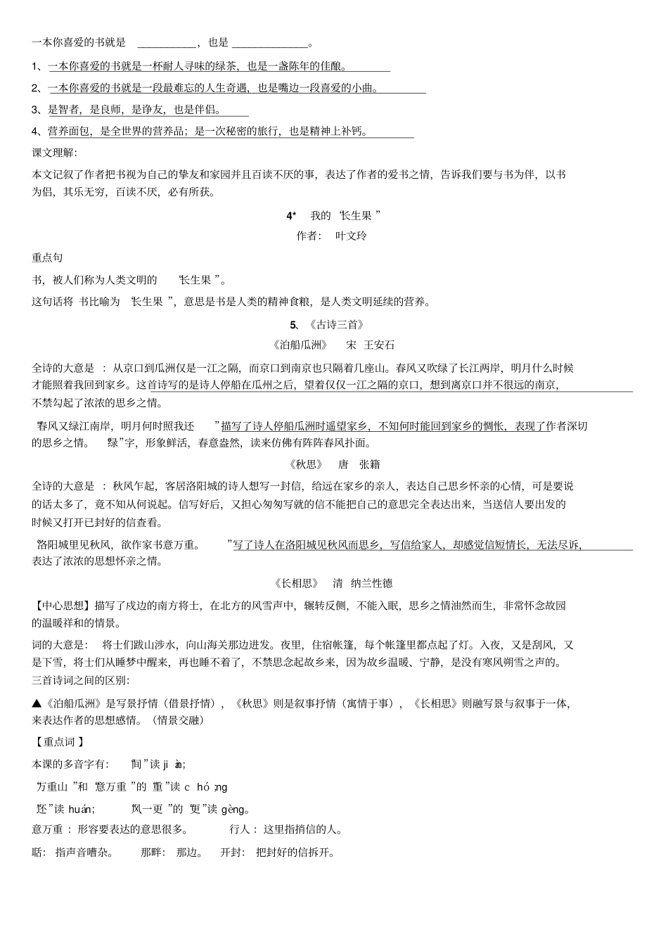 五年级上复习课文知识点讲解_第2页