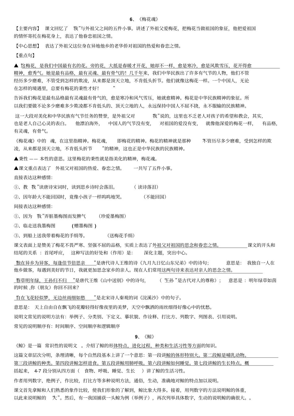 五年级上复习课文知识点讲解_第3页