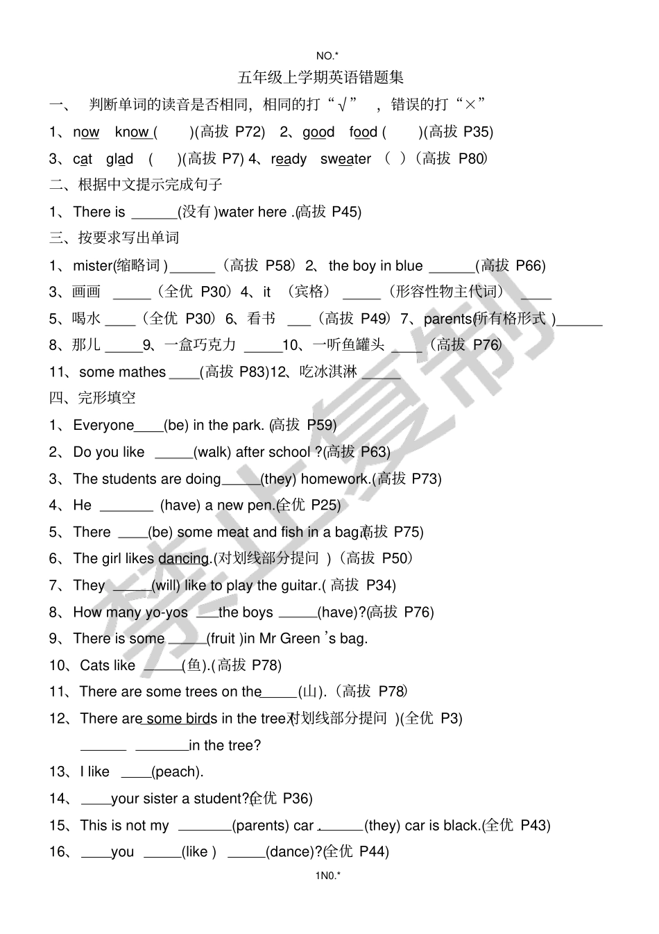 五年级上学期英语错题集_第1页