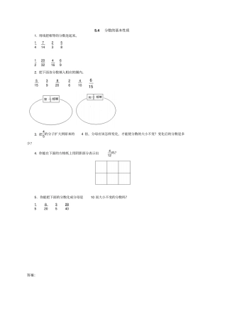 五年级上分数基本性质练习题及答案