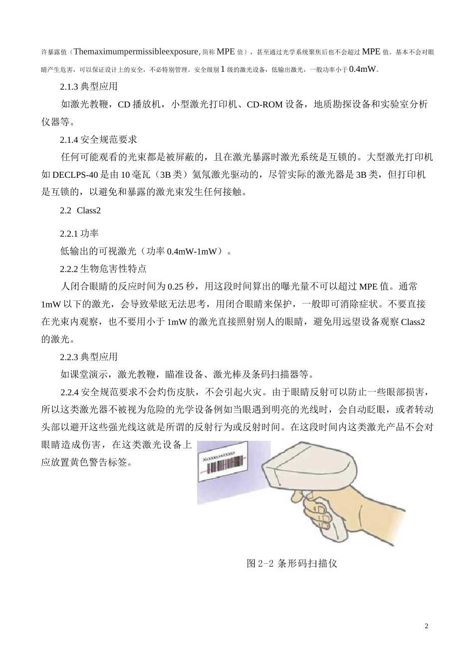 激光的安全与防护_第2页