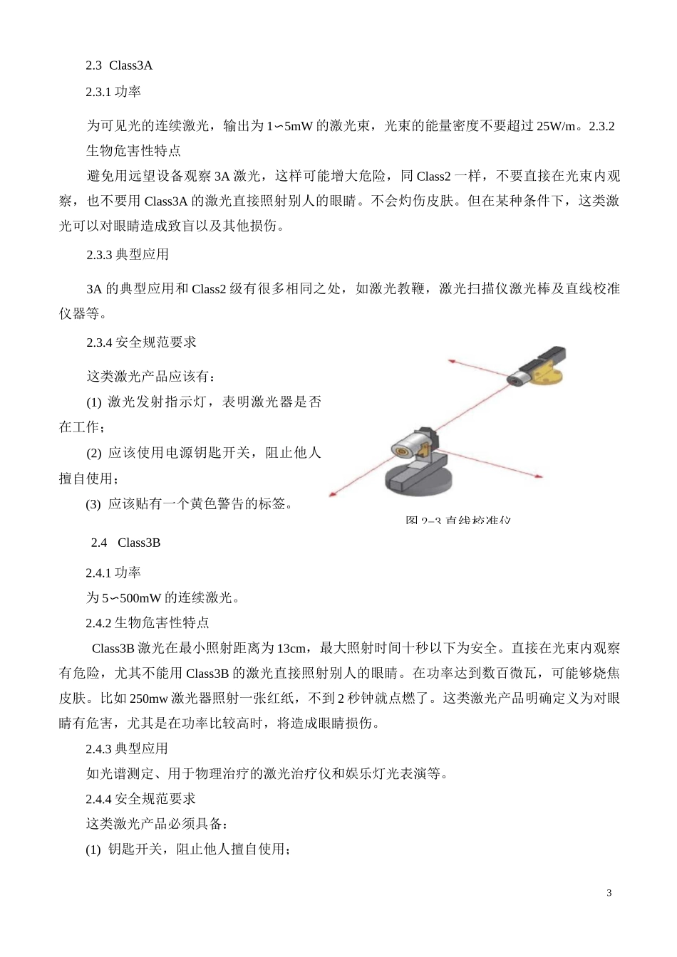 激光的安全与防护_第3页