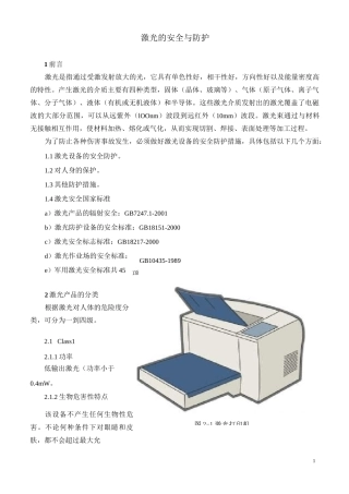 激光的安全与防护