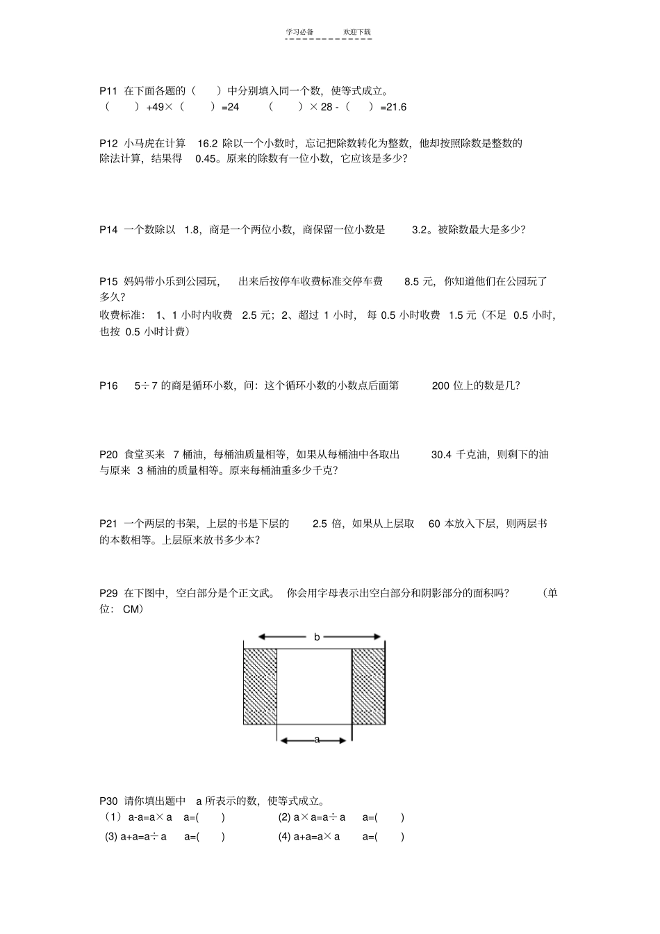 五年级上学期黄冈小状元培优作业全_第2页