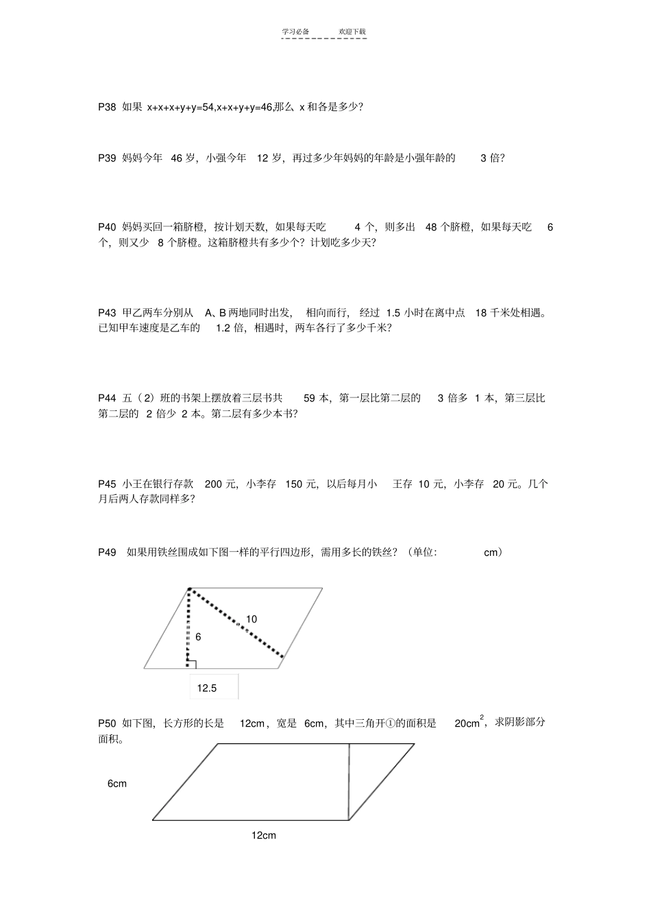 五年级上学期黄冈小状元培优作业全_第3页
