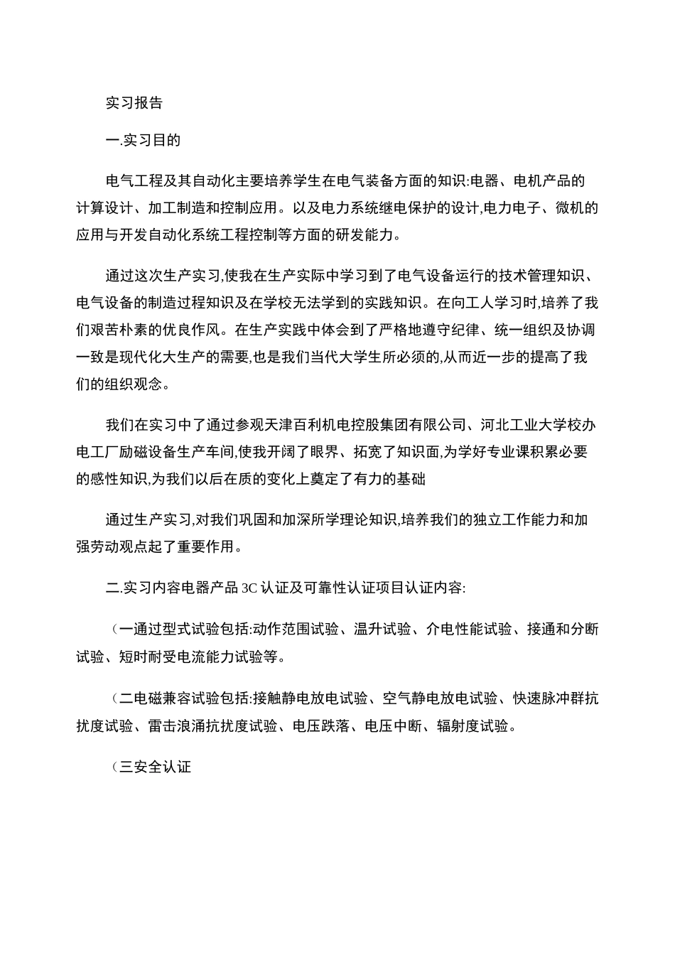 电气自动化实习报告完整版._第1页