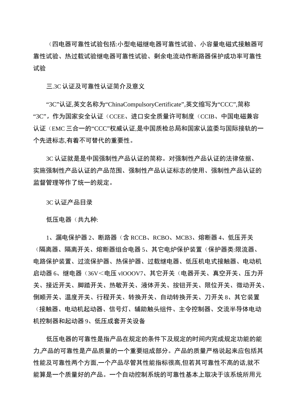 电气自动化实习报告完整版._第2页