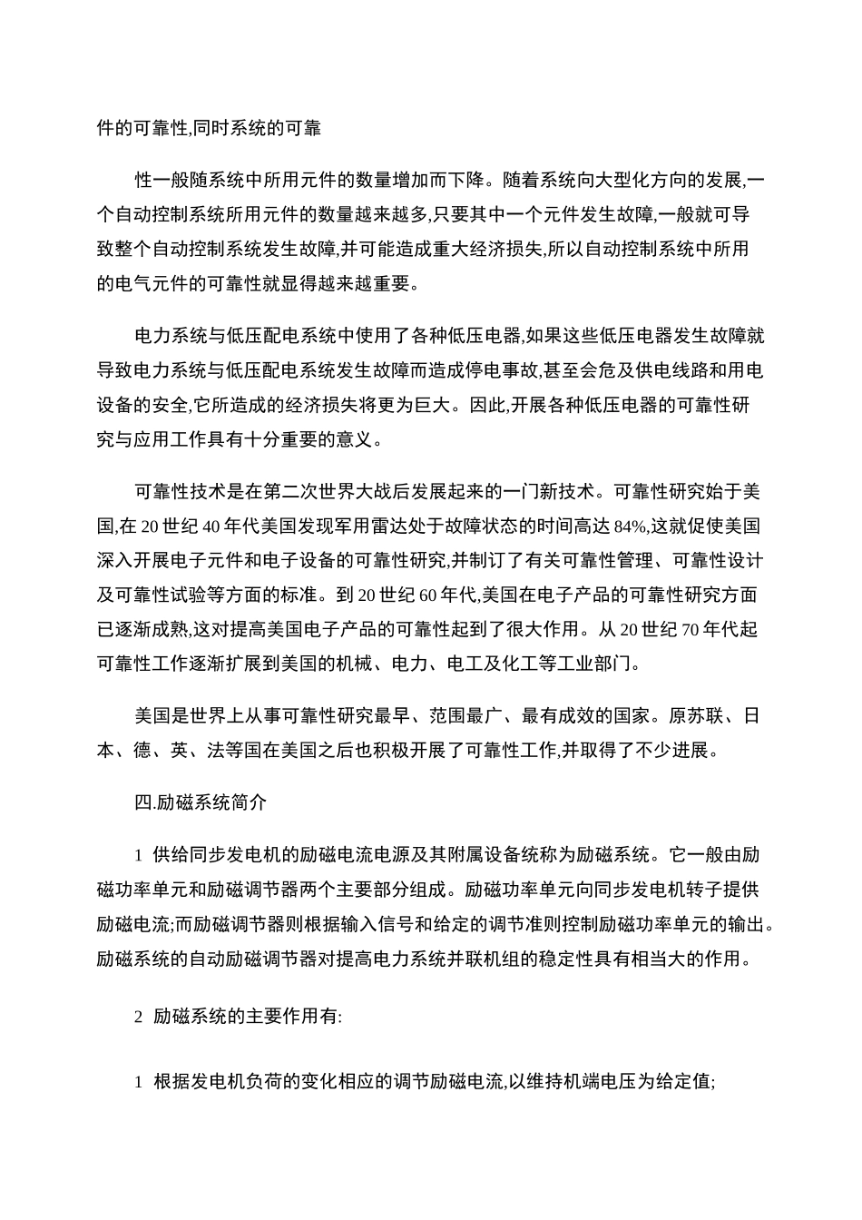 电气自动化实习报告完整版._第3页