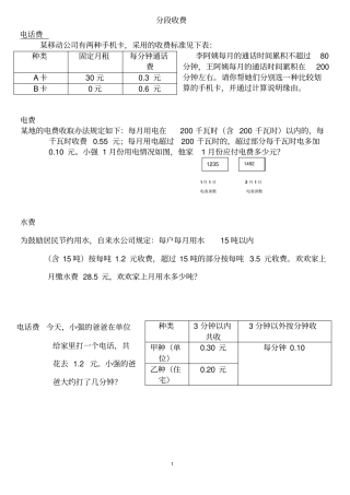 五年级上数学分段收费应用题文档良心出品