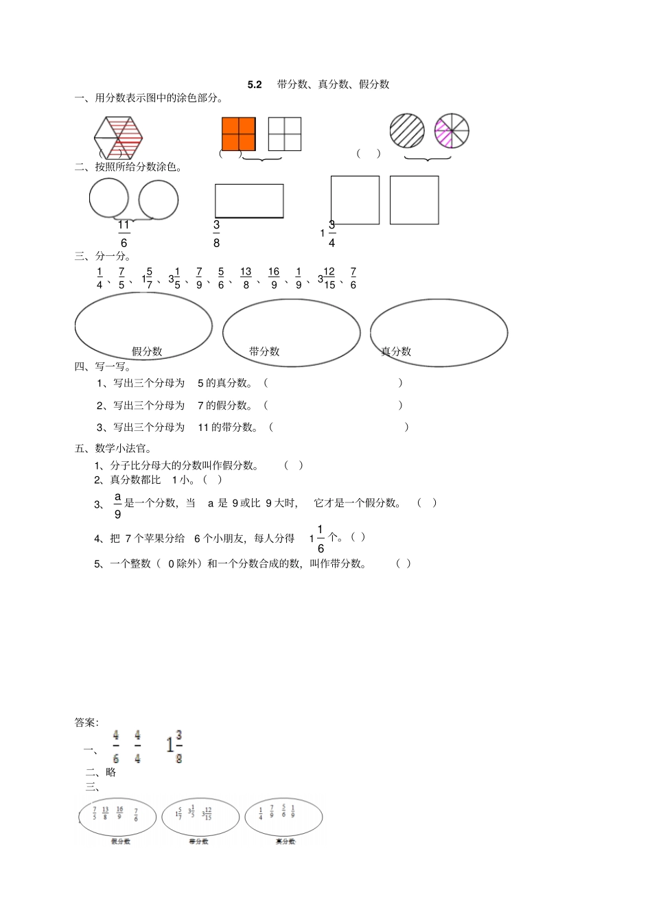 五年级上带分数、真分数、假分数练习题及答案_第1页