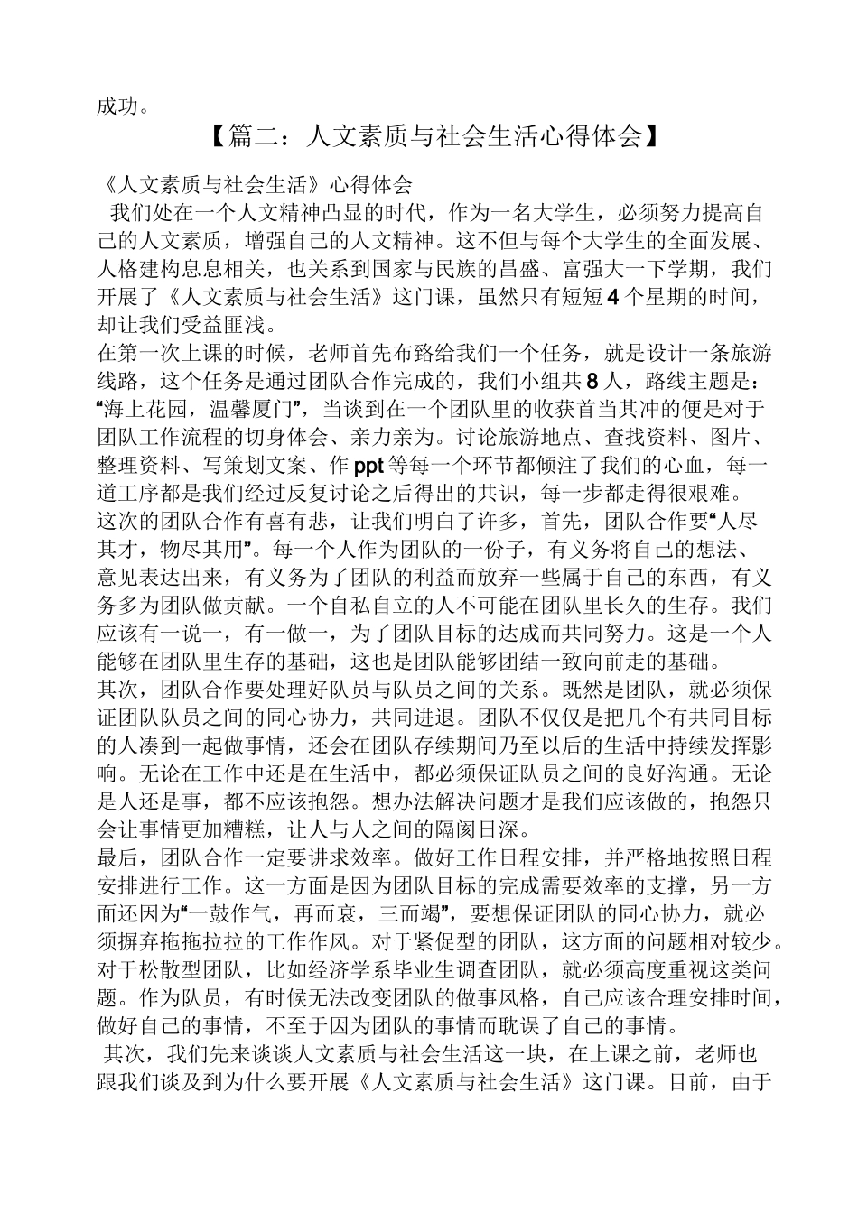 人文素养学习心得体会_第2页