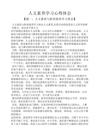 人文素养学习心得体会