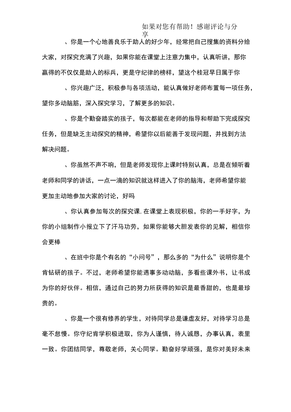 初中中等生评语_第3页