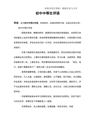 初中中等生评语