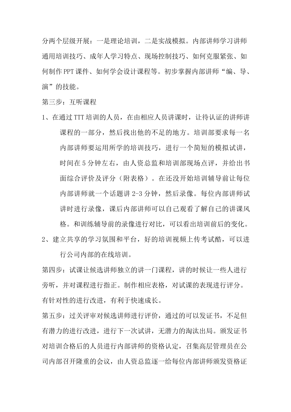 讲师队伍建立方案_第2页