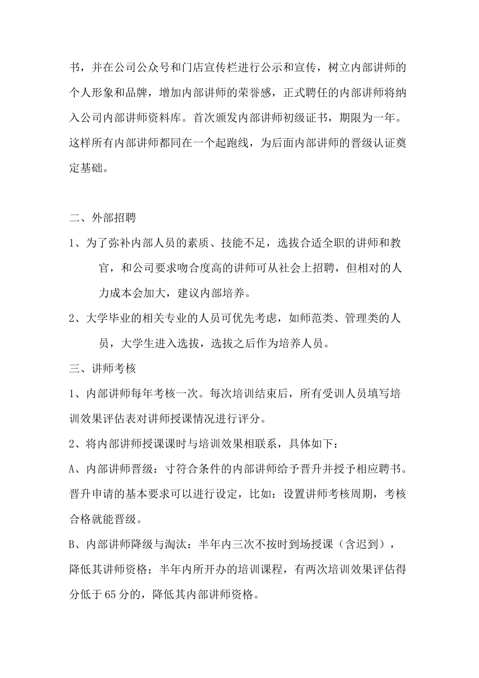 讲师队伍建立方案_第3页