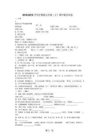 五年级上数学期中试题综合考练_1516沪教版-精选文档