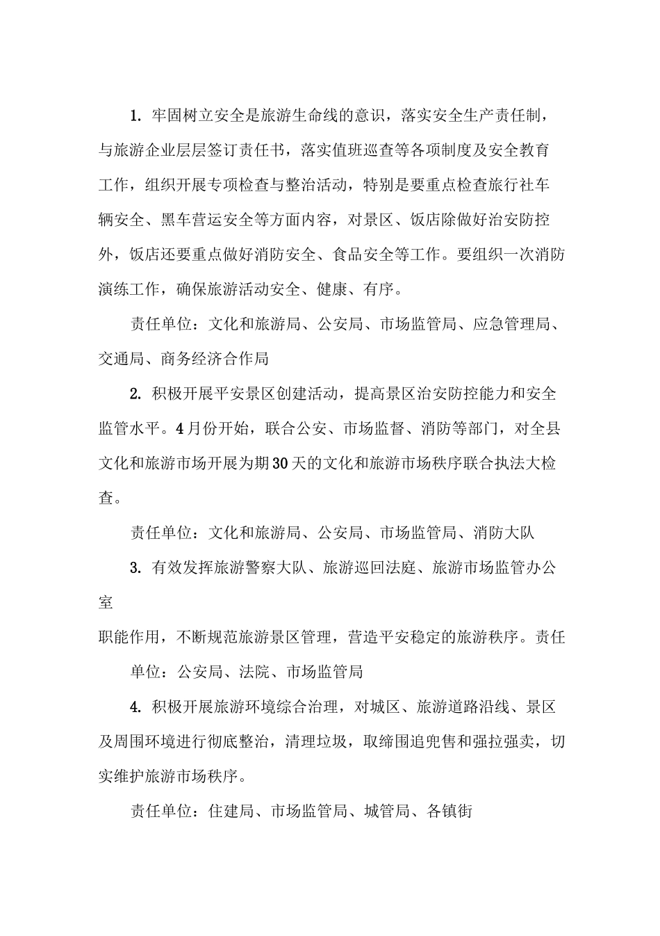 旅游服务品质提升年活动实施方案_第2页